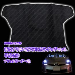 新型プリウス ZVW30系 ラゲッジマット ブラック　1pcs