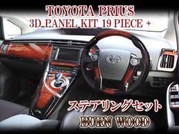 新色●新型プリウス ZVW30系 3D焦しパネル&ステアリングset