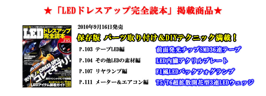 『VIPCAR8月号』掲載商品