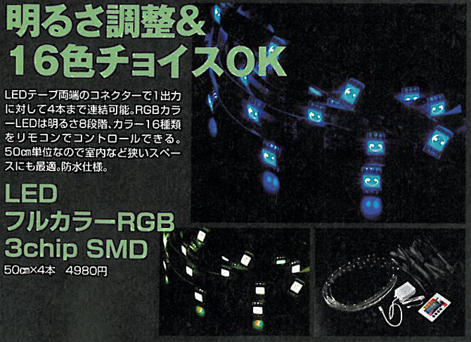 総延長2m　50cm×4本set LEDフルカラーRGB 3chipSMD 明るさ調節&16色選択可（SEEDSTYLE）