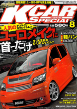 『KCAR SPECIAL 8月号』