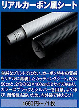 リアルカーボン風シート Silver/Black