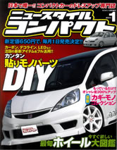 ニュースタイルコンパクト1月号