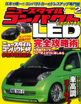 ニュースタイルコンパクト2月号