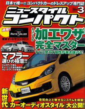 ニュースタイルコンパクト3月号