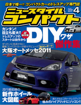 ニュースタイルコンパクト4月号