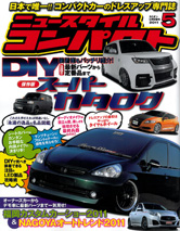 ニュースタイルコンパクト5月号