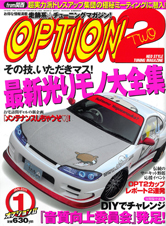 OPTION21月号