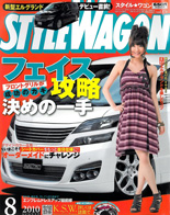 STYLEWAGON 8月号