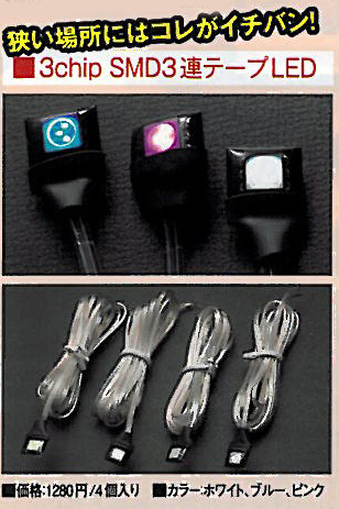 ハイパワー側面発光30連薄型テープLEDブラックベース【黒基板】 50cm　2本set　ブルー/ホワイト