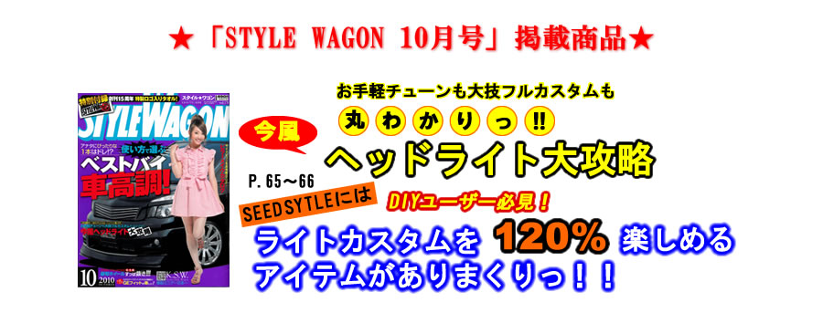 STYLE WAGON 10月号