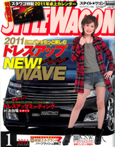 STYLEWAGON1月号
