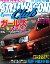 STYLEWAGON CLUB9月号