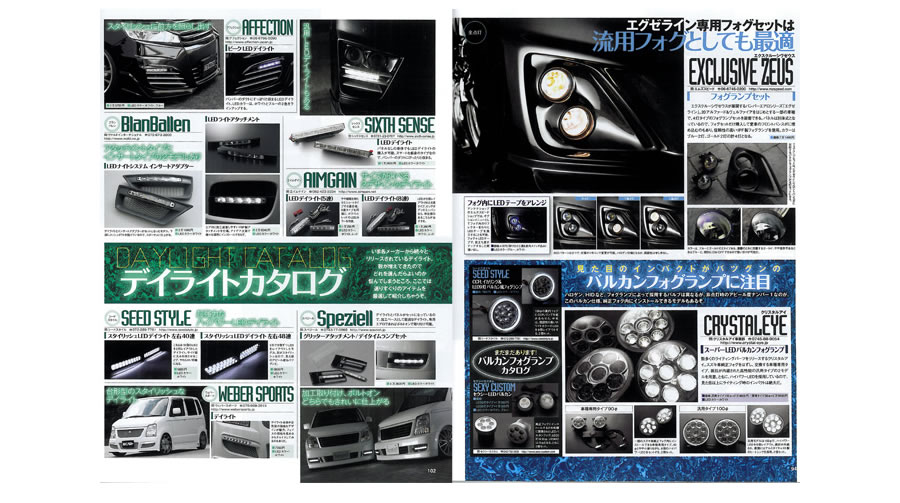スタイルワゴンクラブ6月号 P.58～59 CLOSEUP TAPE LED さらに強力なラインアップを用意！テープLEDの総合ネットSHOP SEEDSTYLE（SEEDSTYLE）