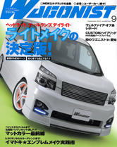 WAGONIST9月号