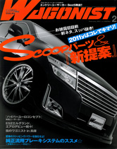 WAGONIST2月号