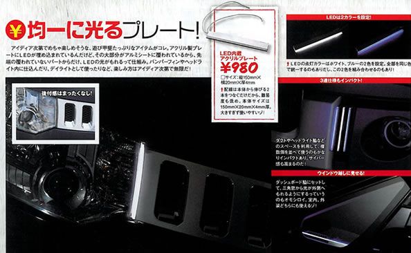 均一に光る新型LED★汎用LEDアクリルプレート1個【ホワイト/ブルー/アンバー】15cm
