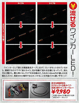 流せる　3ブロック×3連 45cm 27連LED　2本入り＋流星3連ウィンカーリレーA/B