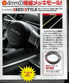極薄メッキモール